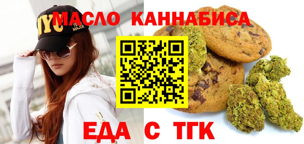 Еда ТГК конопля Артём