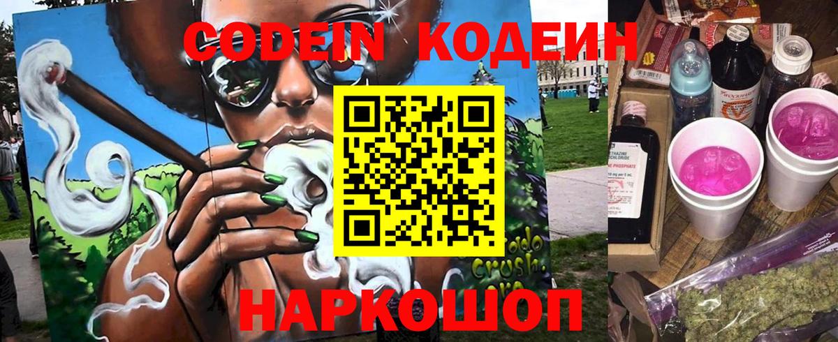 Codein Purple Drank Артём