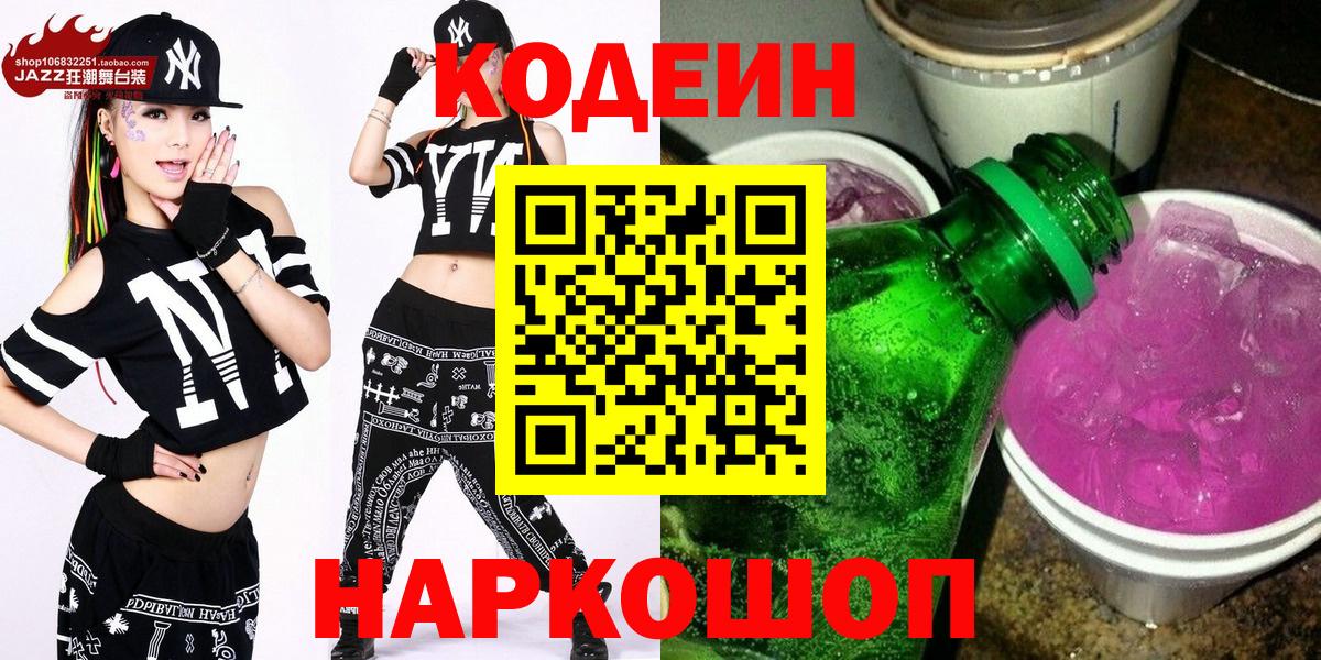 Кодеин напиток Lean (лин)  Codein напиток Lean (лин)  Вход с VPN  Артём 