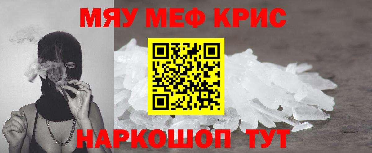 МЯУ-МЯУ  МЯУ-МЯУ кристаллы  Вход с VPN  Артём  МЯУ-МЯУ кристаллы 